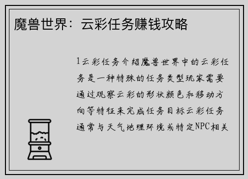魔兽世界：云彩任务赚钱攻略
